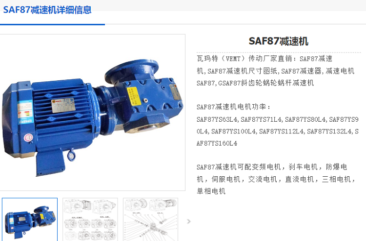 1747818412589644.png SAF87減速電機.png