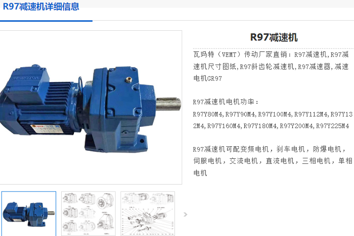 1757398745457074.png R97減速機.png