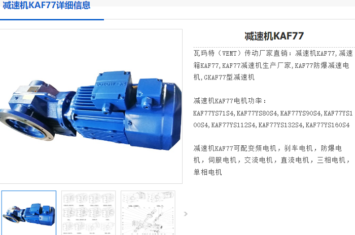 1760067351265398.png KAF77減速機.png