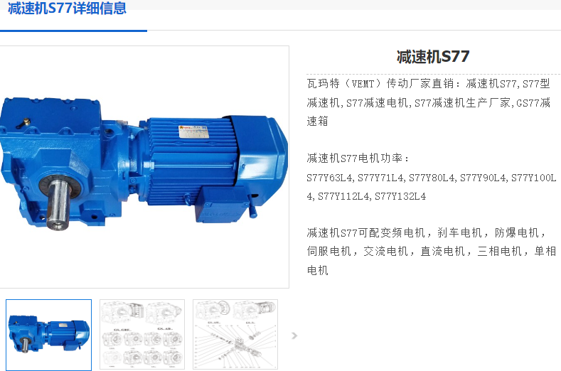 1760604507870332.png S77減速機.png