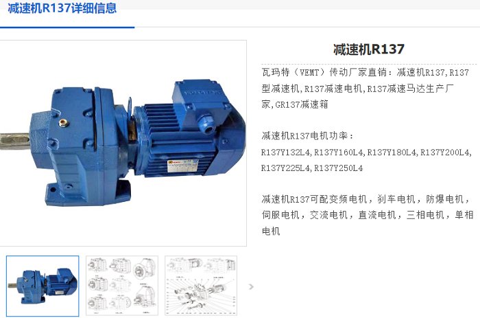 1760682028653354.png R137減速機.png