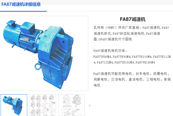 1760922975641072.png FA87減速機.png