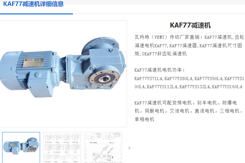 1761122249661490.png KAF77減速機.png