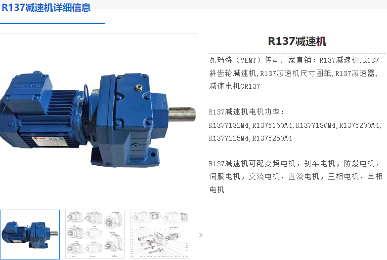 R137減速機(jī).png