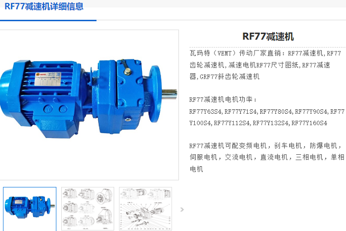 1761289935671519.png RF77減速機.png